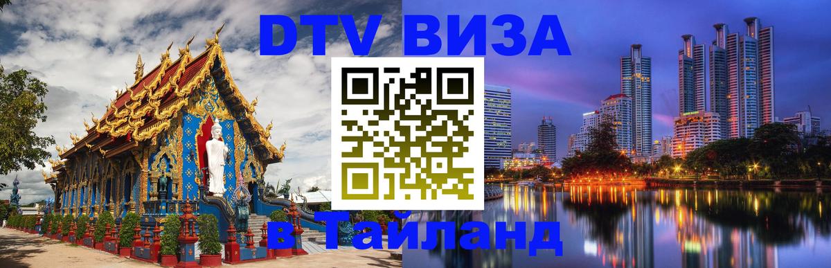 VISA в Тайланд для удалёнщиков Рейкьявик 
